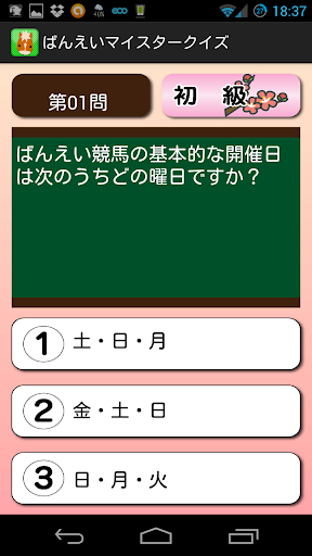 免費下載運動APP|ばんえい競馬 app開箱文|APP開箱王