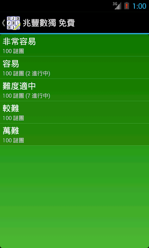 免費下載解謎APP|數獨 免費 app開箱文|APP開箱王