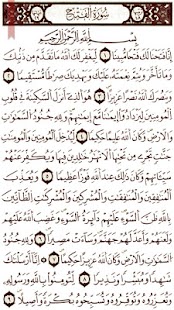 القرآن الكريم - ورش عن نافع - náhled