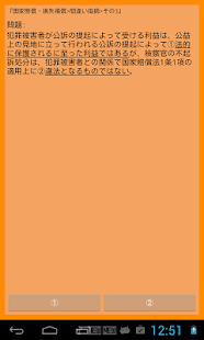 行政書士行政法クイズ(圖4)-速報App