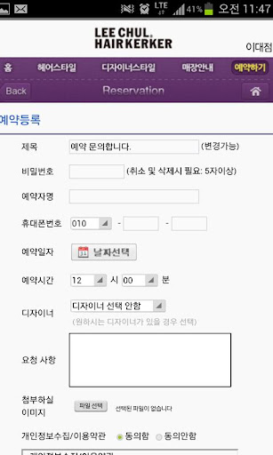  이철헤어커커 이대점 : 두발 뻗고 쉴수 있는 내집처럼! 스마트한 앱포털 - 팟게이트