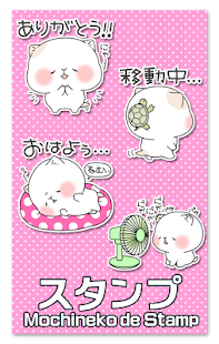 Lastest もちねこDEスタンプ　無料スタンプ APK