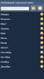 Любовный гороскоп овен poster 1