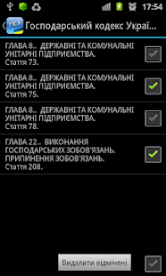Господарський кодекс України(圖7)-速報App