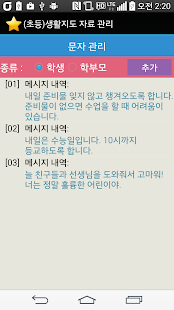 (초등)생활지도 자료 관리 Screenshots 13