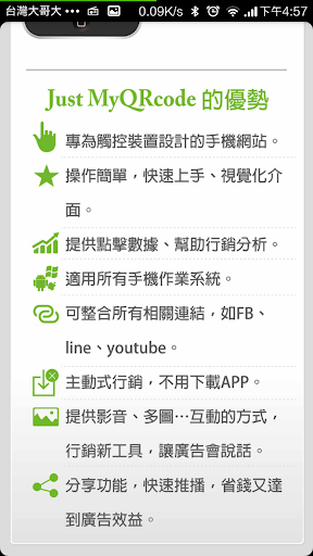 【免費商業App】傳啟資訊 JUST MY QRCODE 瀏覽器開啟版-APP點子