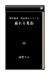 Onikage collapse poster 1