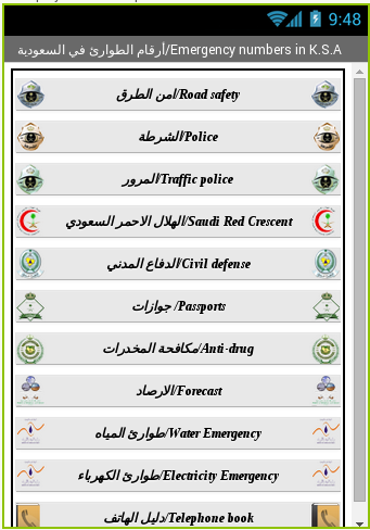 ارقام الطوارئ في السعودية