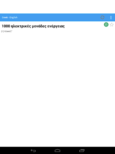 【免費書籍App】English Greek Dictionary-APP點子