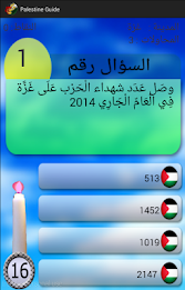 Palestine Stone Questions Game poster 4
