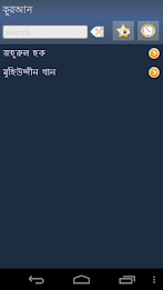 বাংলা কুরআন (Quran in Bengali) poster 1