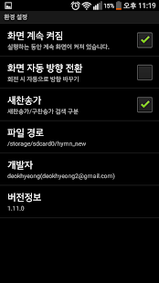 How to mod Mint 찬송 1.11.0 mod apk for android