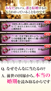 ありえない成婚率◆究極の結婚占い(圖2)-速報App