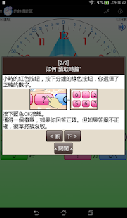 計算時鐘(圖8)-速報App