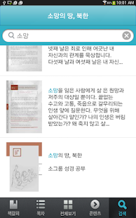 소망의 땅, 북한 Screenshots 9