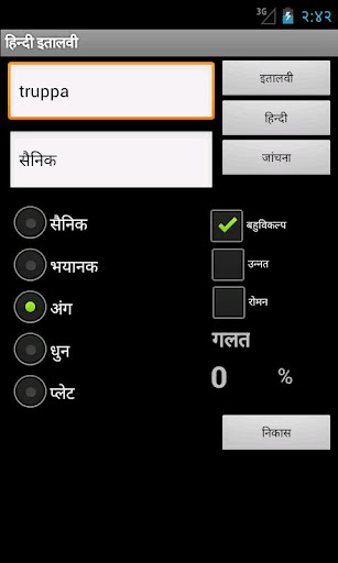 【免費旅遊App】Italian Hindi Dictionary-APP點子