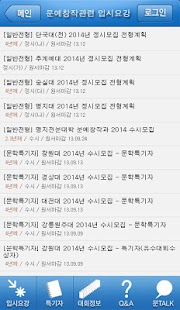 How to download 문예창작과 입시정보 lastet apk for android