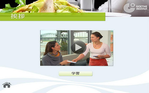 Deutsch bitte - ドイツ語でどうぞ(圖3)-速報App