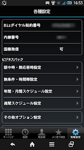 Free Bizダイヤル APK