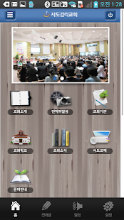 Free Download 사도교회 APK