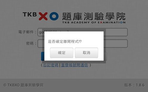 TKBXO題庫測驗學院 Screenshots 7