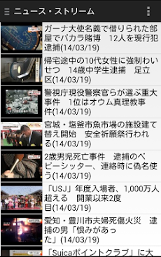ニュース・ストリーム～ニュース動画を連続再生のおすすめ画像2