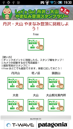 Let's Go 丹沢・大山やまなみ登頂スタンプラリー