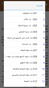 سبل السلام للصنعانى ‎(圖4)-速報App