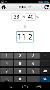 百分比计算器 v1 PRO(圖2)-速報App