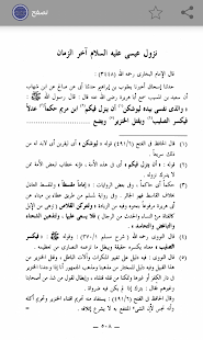 صحيح احاديث الفتن والملاحم ‎(圖6)-速報App