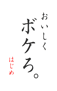 Comedy of Japan BOKE Screenshots 9