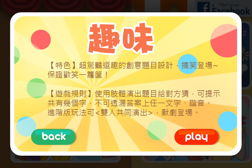 みんなで ジェスチャー (人気の完全無料パーティーゲーム) Screen 3