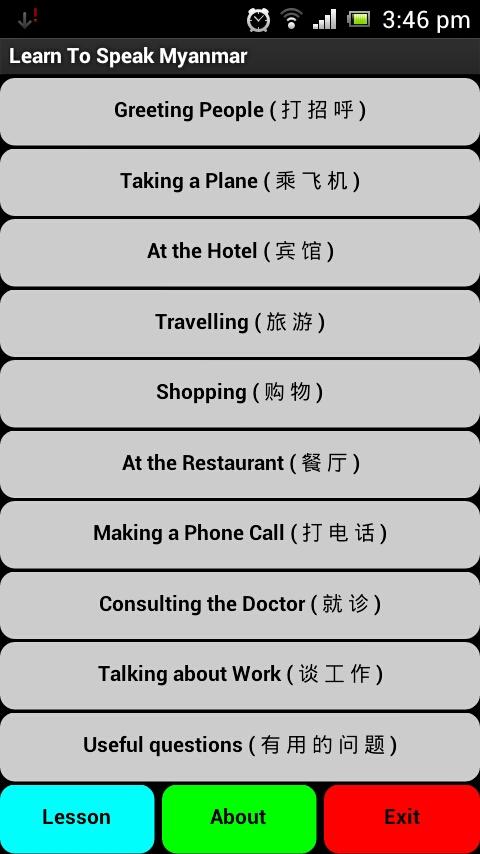 Android application Learn To Speak Myanmar - 1 screenshort