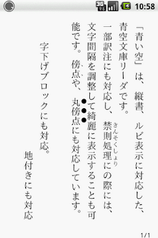 青い空 広告版 青空文庫形式の縦書きファイルリーダのおすすめ画像4