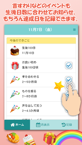 免費下載健康APP|ベビログ☆赤ちゃん育児/成長日記＋うんち等のチェックに app開箱文|APP開箱王