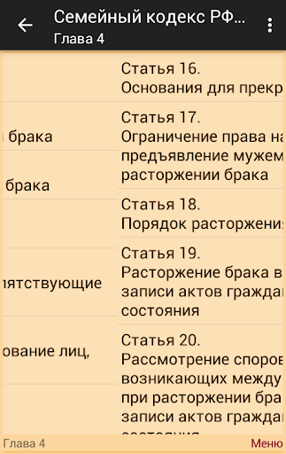 【免費書籍App】Семейный кодекс РФ 2014 (бспл)-APP點子