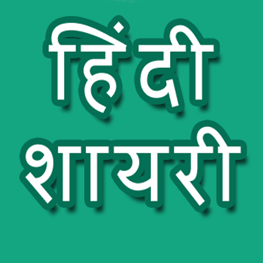 Hindi Shayari Collection