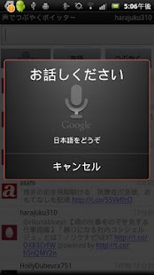How to download 声でつぶやくボイッター 1.04 unlimited apk for laptop