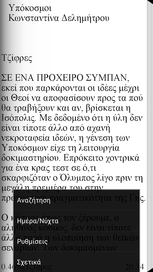 Υπόκοσμοι, Κωνστ. Δελημήτρου - screenshot