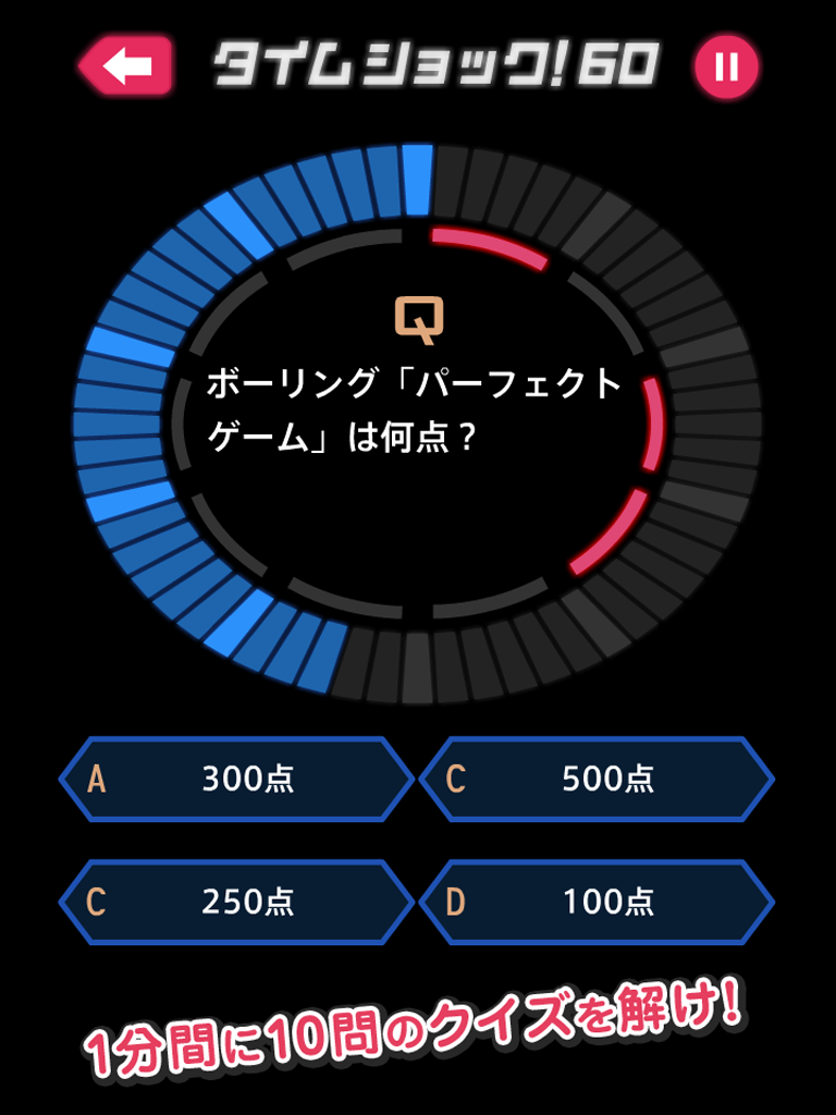 タイムショック！60 Screen 3