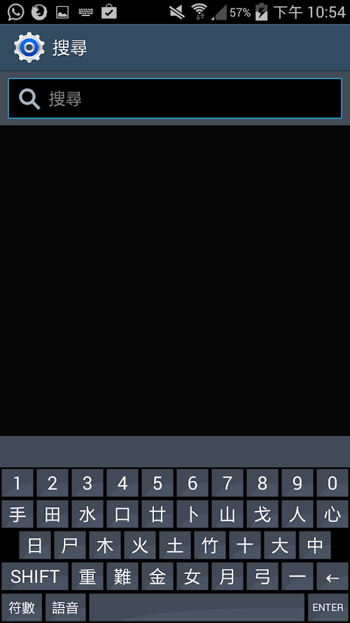 Android application 真速成輸入法(電腦選字) screenshort