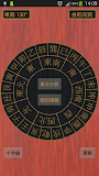 風水羅盤 (免費版)