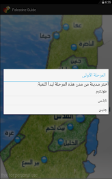 Palestine Stone Questions Game poster 2