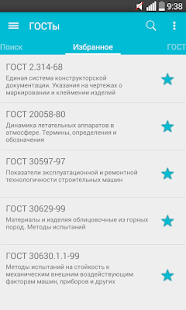 Lastest ГОСТы APK for Android