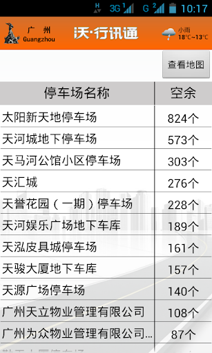 【免費交通運輸App】沃行讯通-APP點子