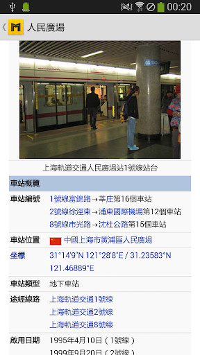 免費下載旅遊APP|上海地鐵通 app開箱文|APP開箱王
