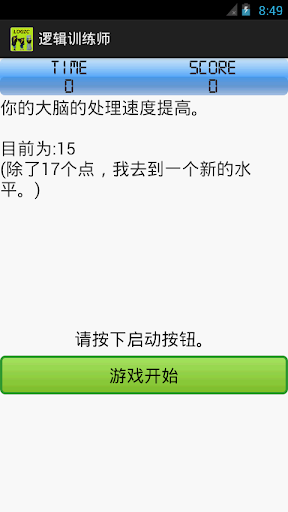 免費下載教育APP|逻辑训练师 app開箱文|APP開箱王