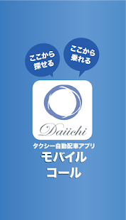 山口第一交通(圖1)-速報App