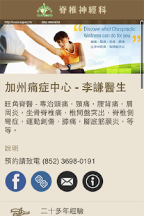 Free 脊醫 APK for PC