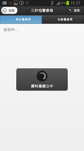 【免費生活App】3秒找警察局-APP點子